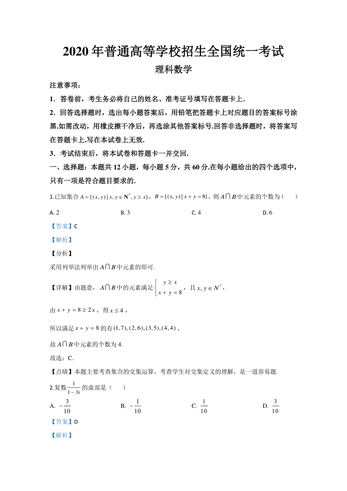 2020年全国统一高考数学试卷（理科）（新课标ⅲ）（含解析版）(1)