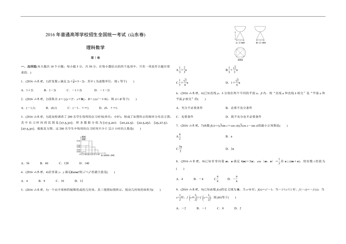 2016年高考真题数学【理】(山东卷)（原卷版）