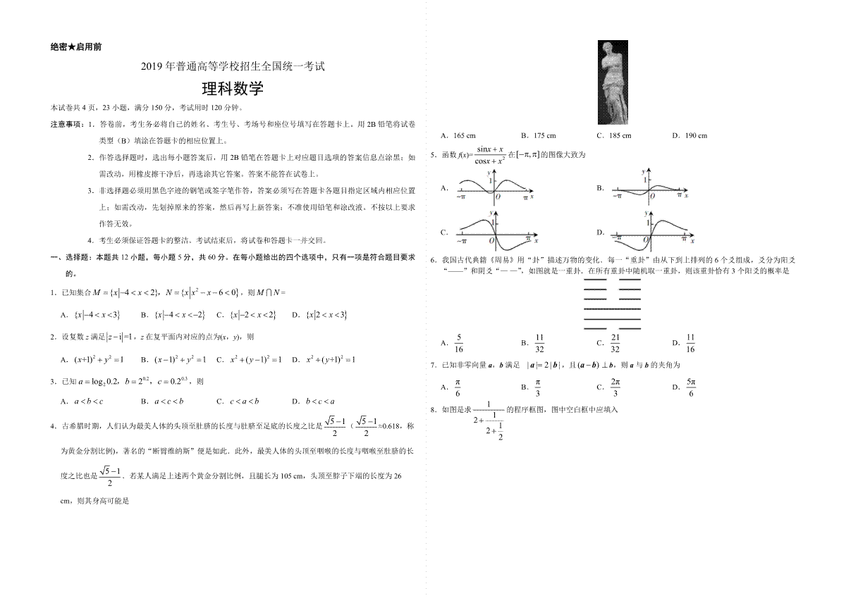 2019年广东高考（理科）数学试题及答案