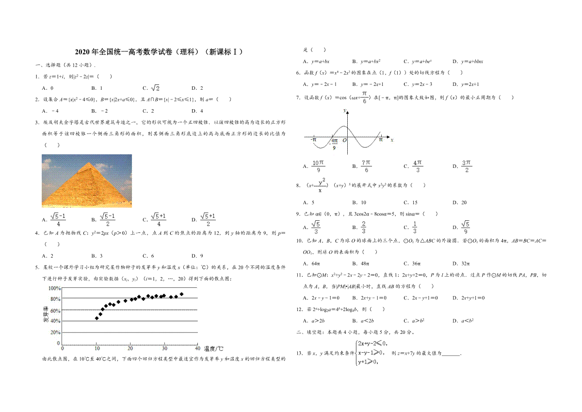 2020年广东高考（理科）数学试题及答案