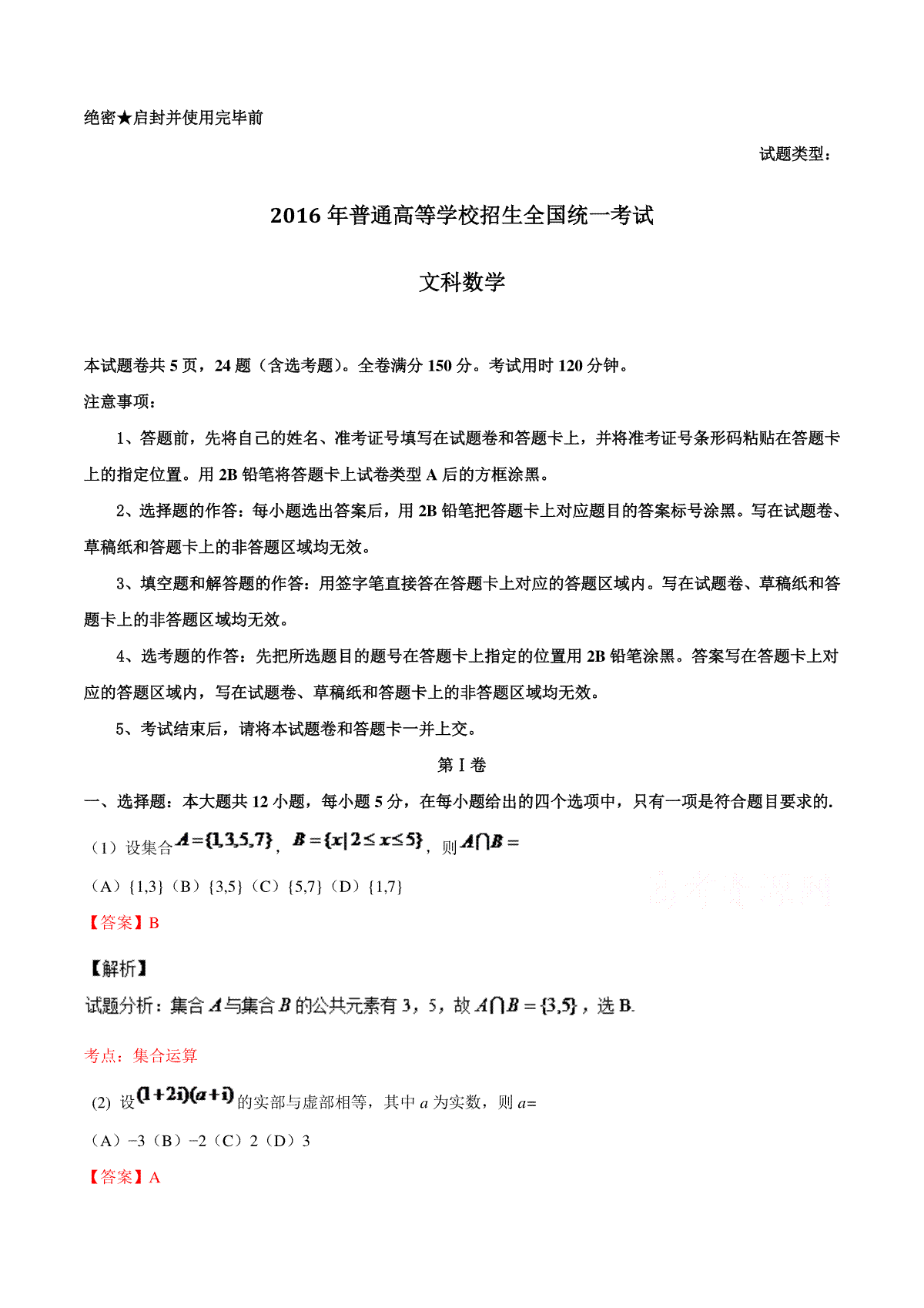 2016年江西高考文数真题及解析