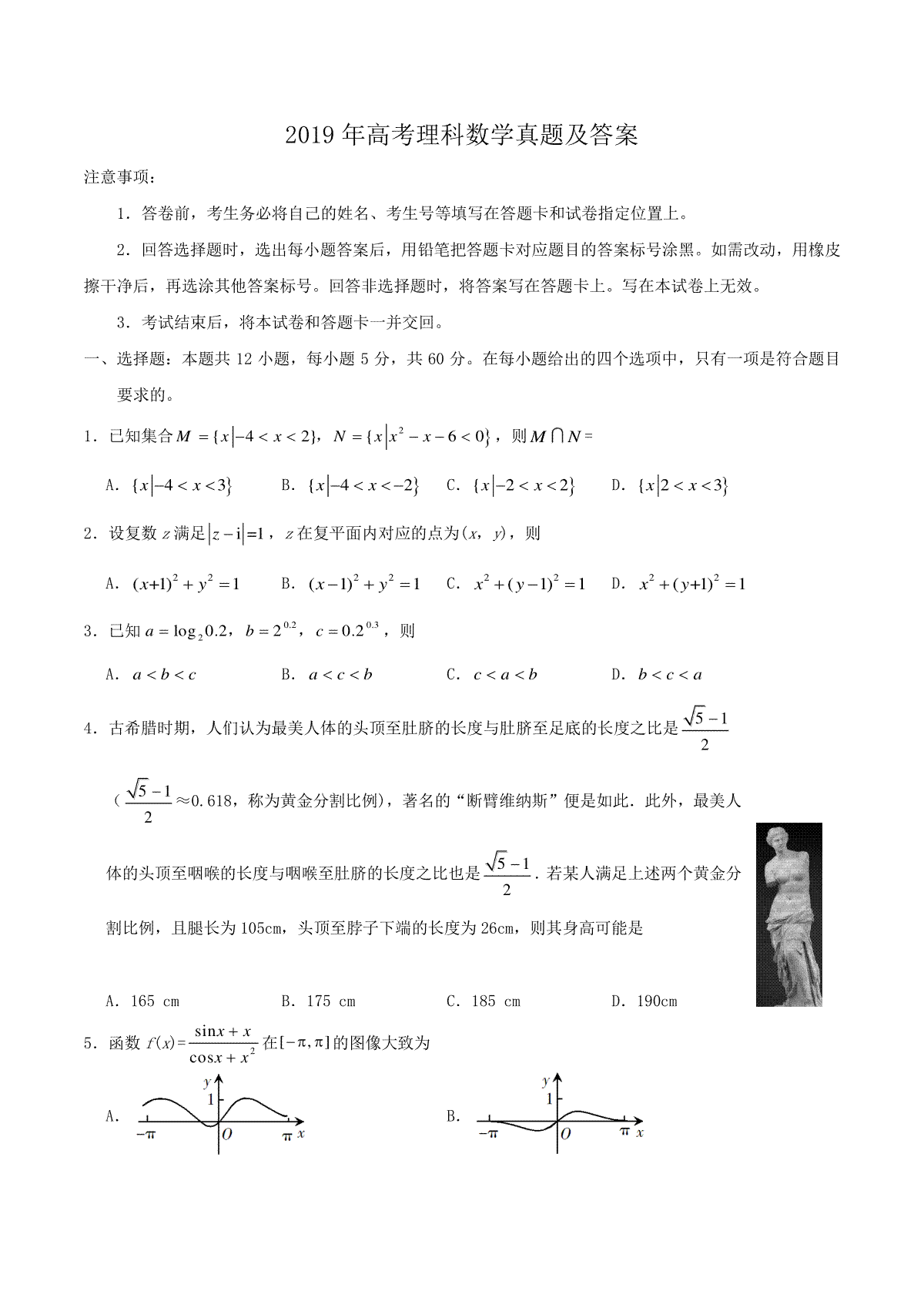 2019年江西高考理数真题及答案