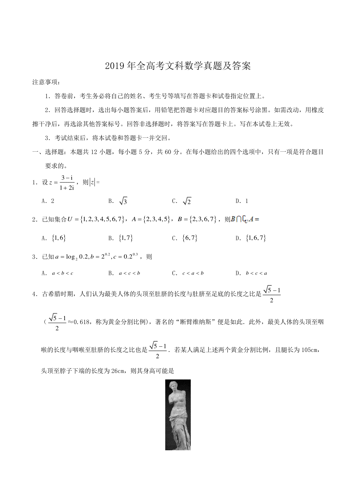 2019年江西高考文数真题及答案