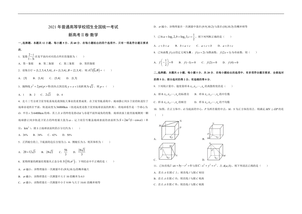 2021年海南省新高考数学（原卷版）