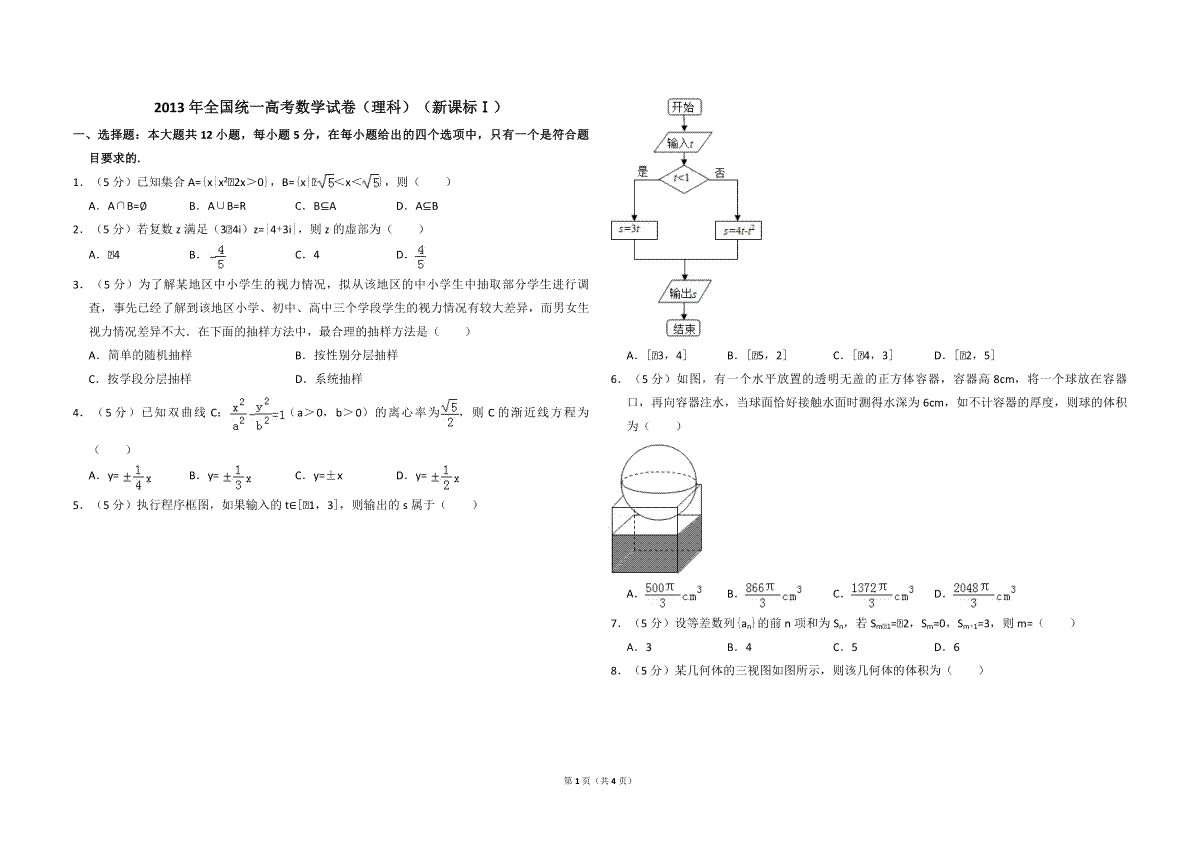 2013年全国统一高考数学试卷（理科）（新课标ⅰ）（原卷版）