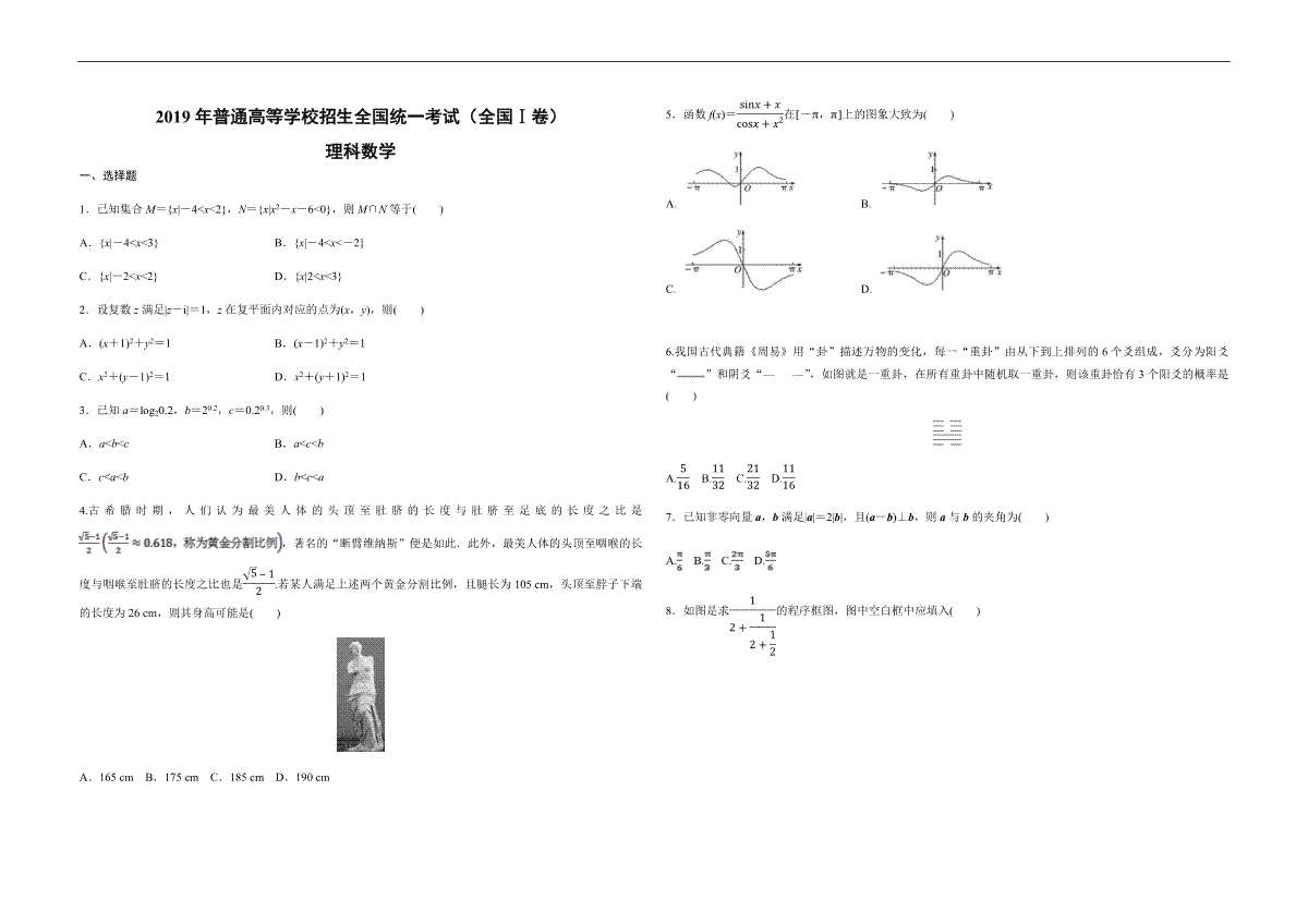 2019年全国统一高考数学试卷（理科）（新课标ⅰ）（原卷版）