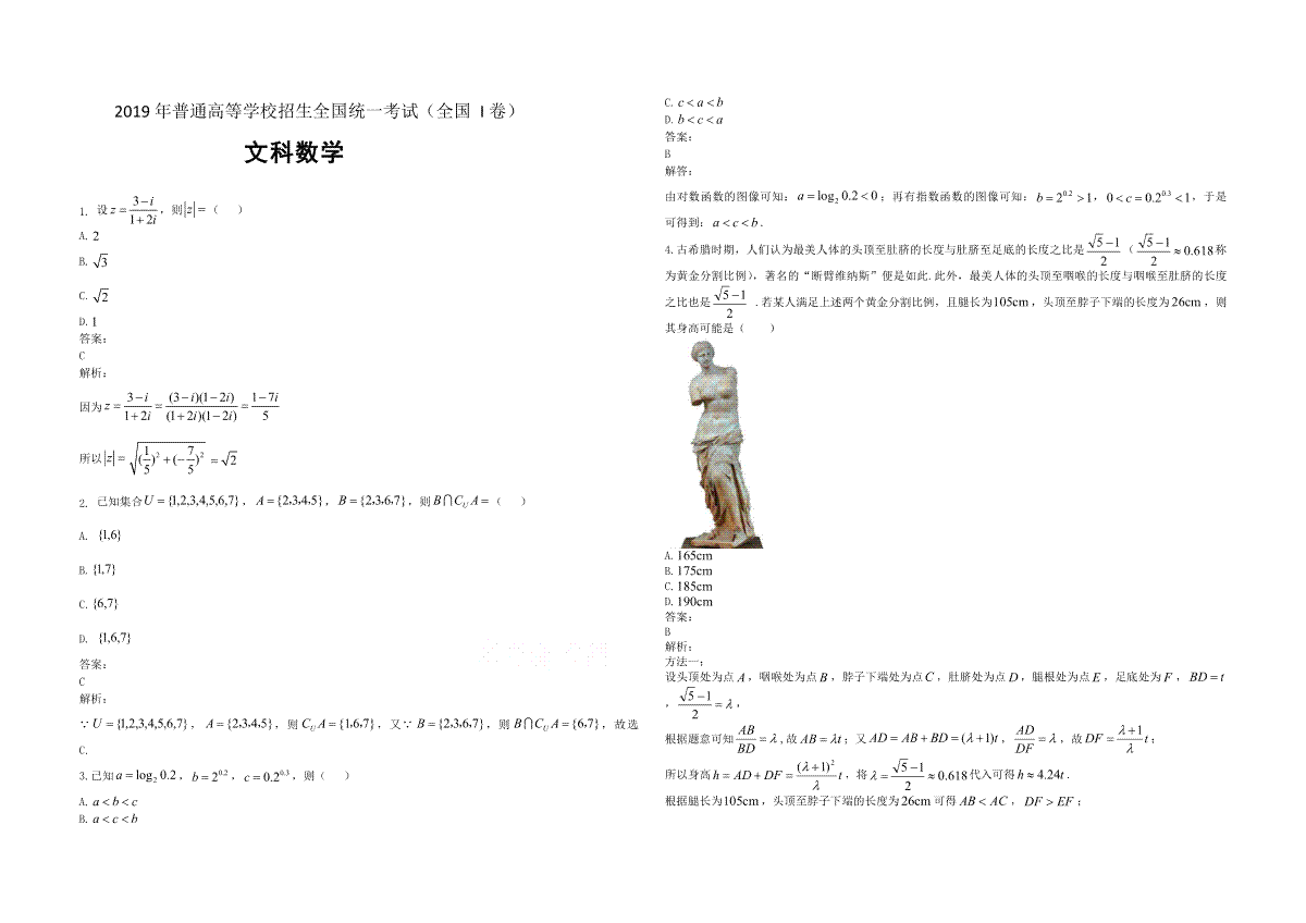 2019年全国统一高考数学试卷（文科）（新课标ⅰ）（含解析版）