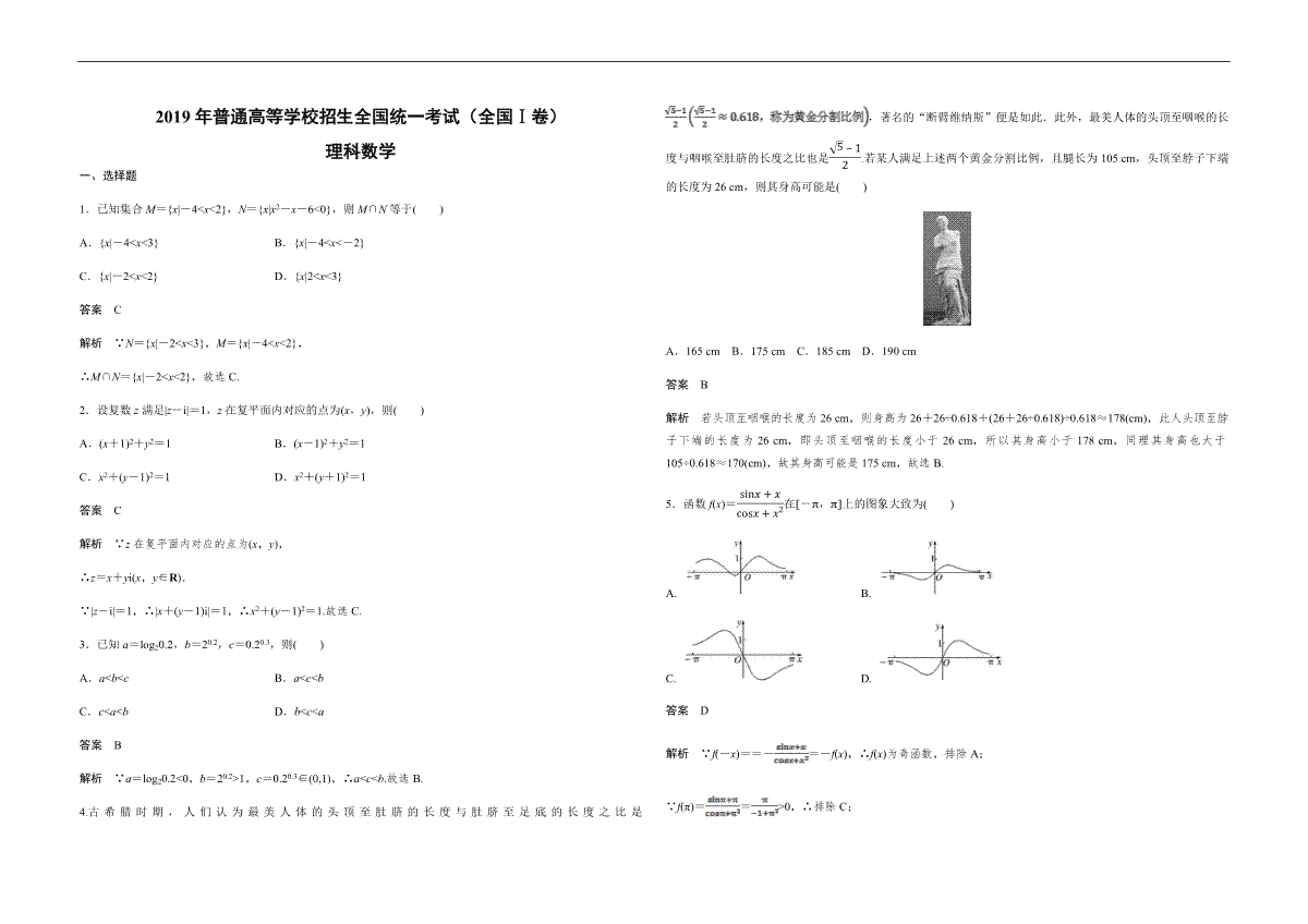 2019年全国统一高考数学试卷（理科）（新课标ⅰ）（含解析版）