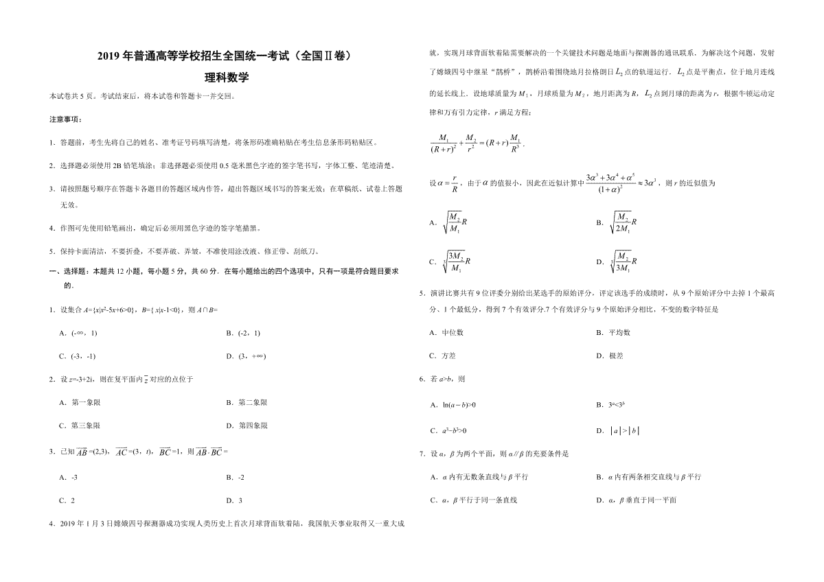 2019年全国统一高考数学试卷（理科）（新课标ⅱ）（原卷版）