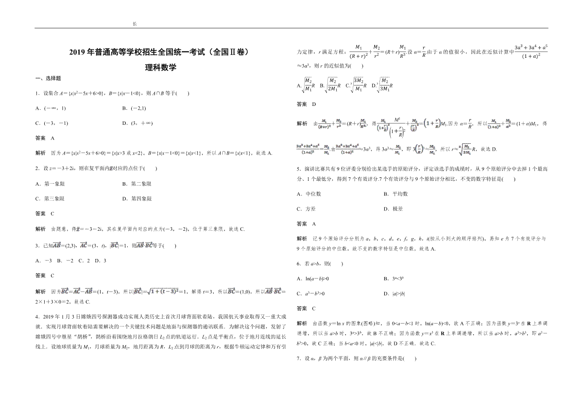 2019年全国统一高考数学试卷（理科）（新课标ⅱ）（含解析版）