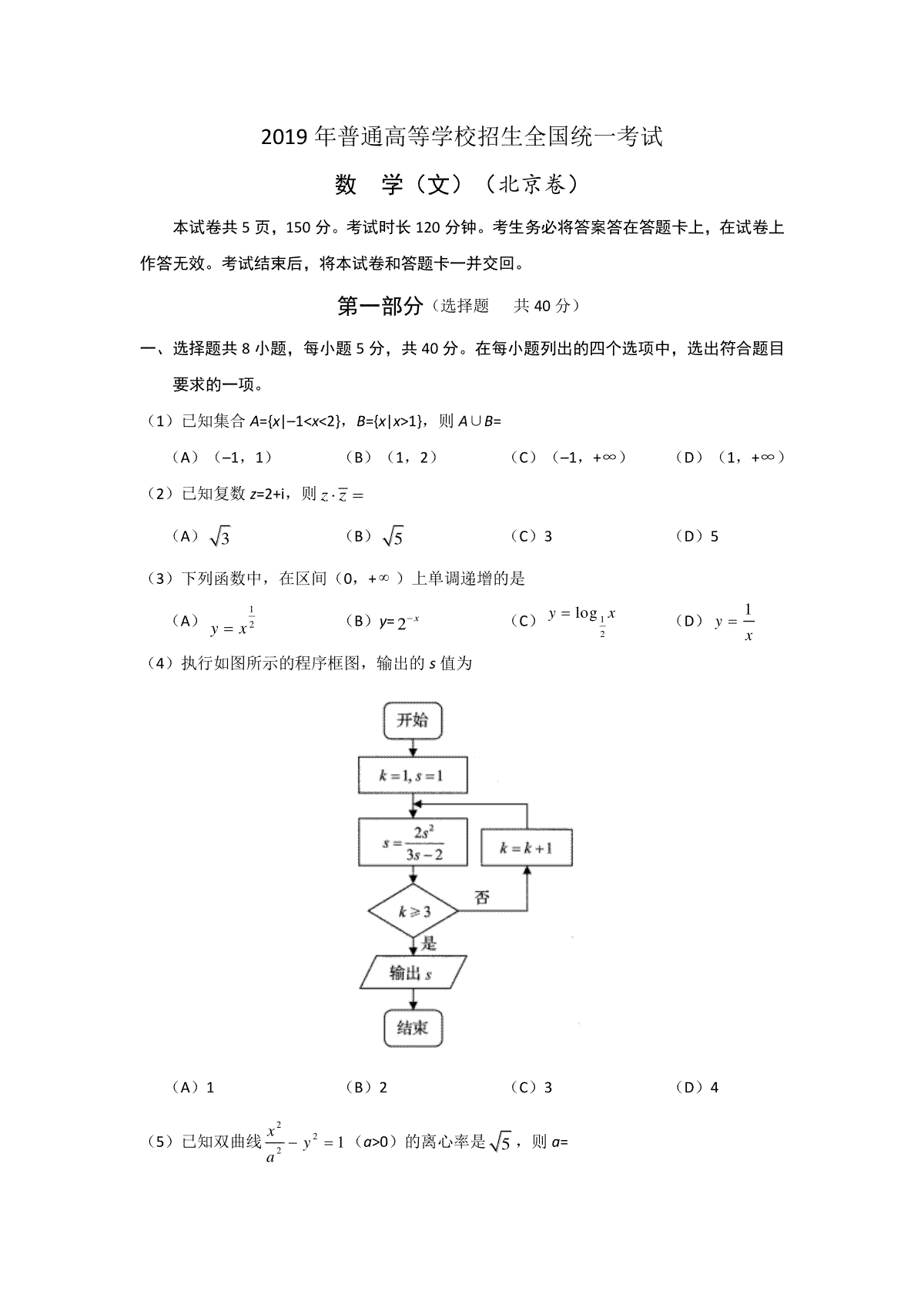 2019年北京高考文科数学试题及答案