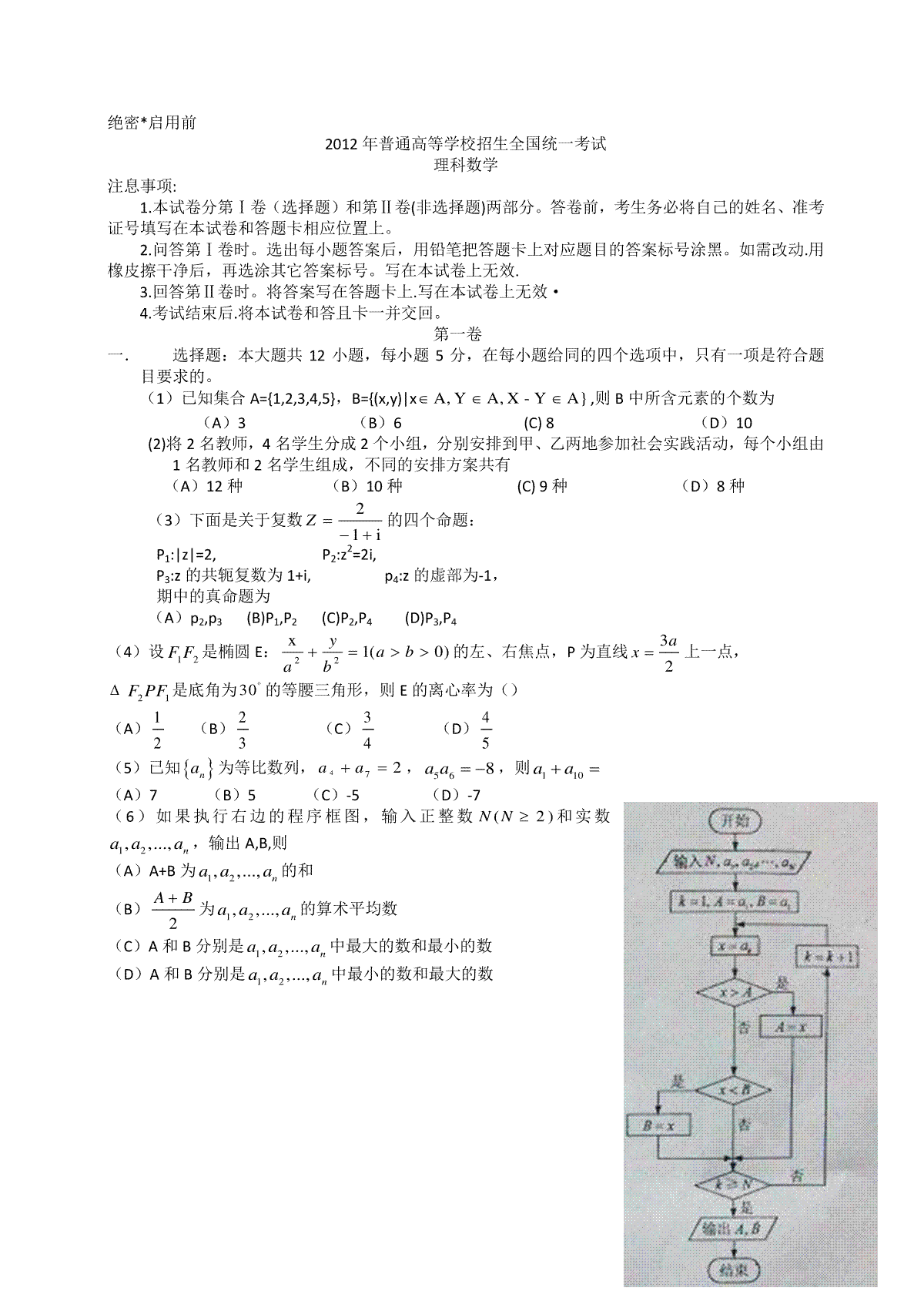 2012年理科数学海南省高考真题含答案