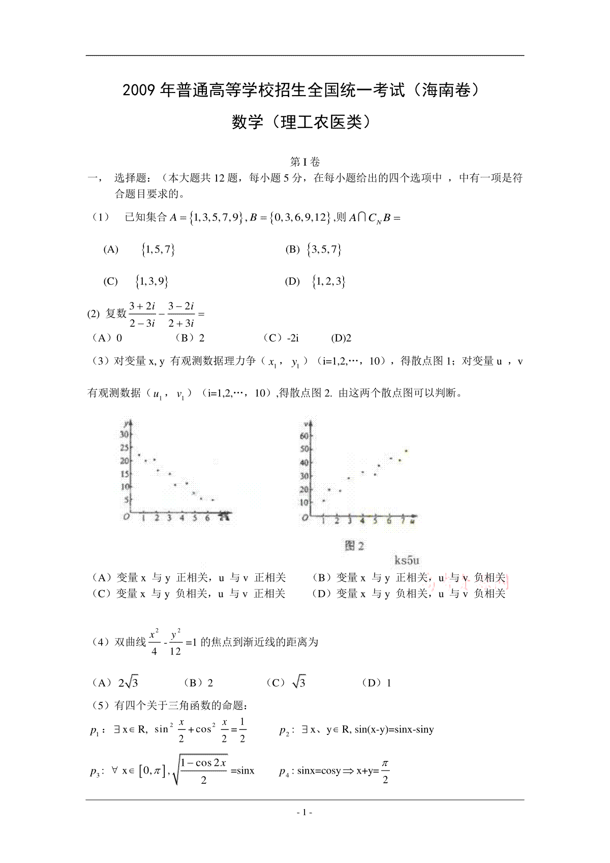 2009年理科数学海南省高考真题含答案