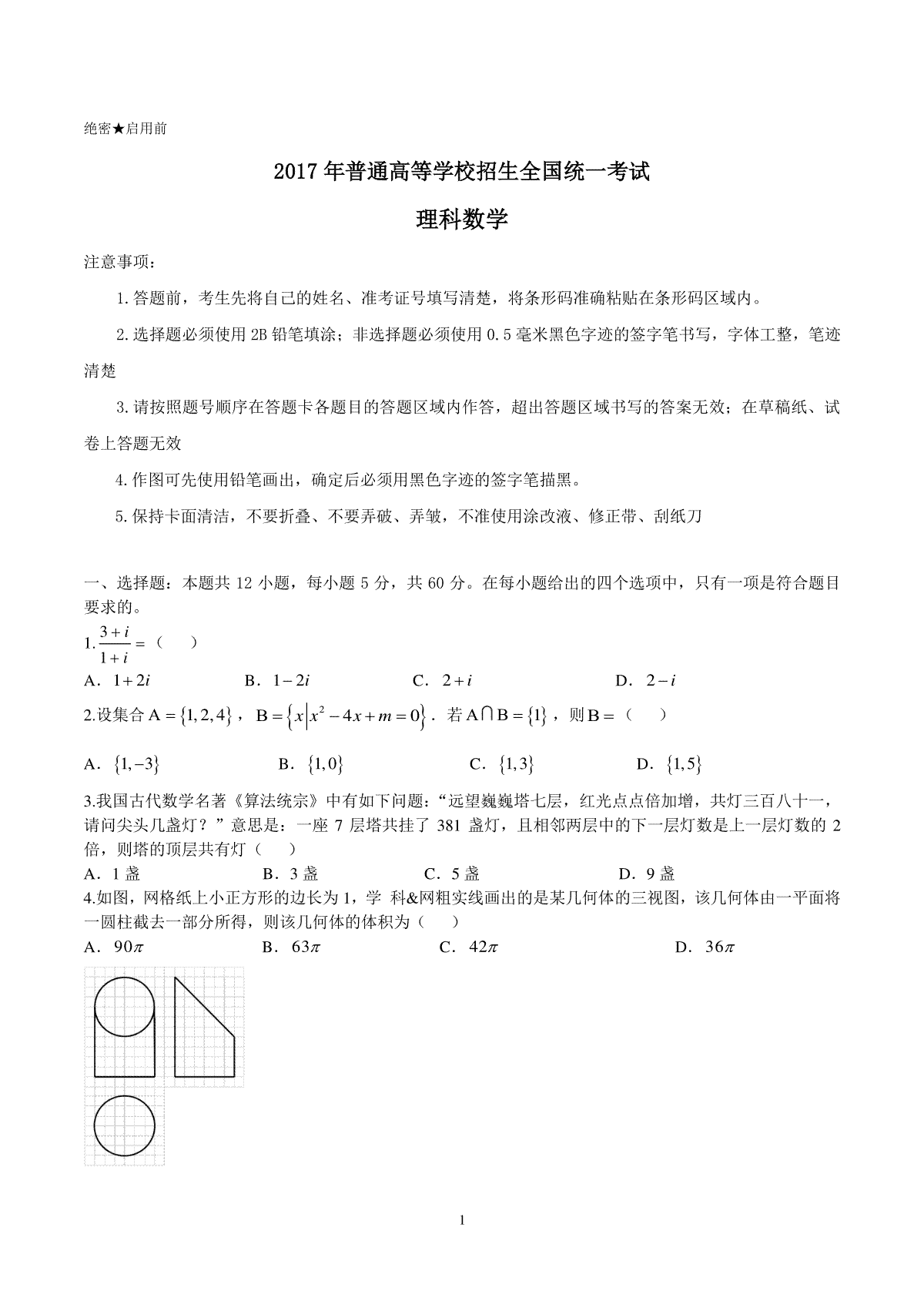 2017年理科数学海南省高考真题含答案