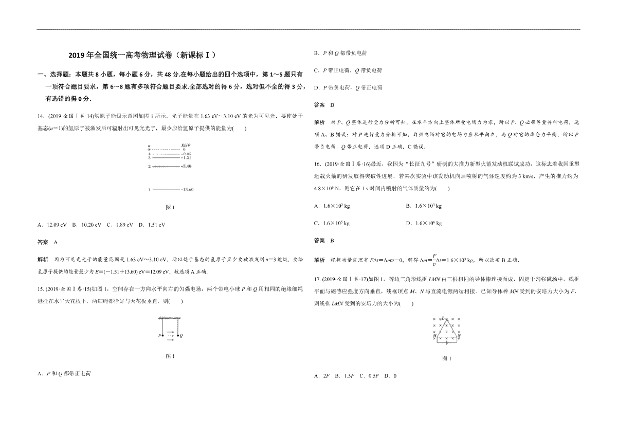 2019年全国统一高考物理试卷（新课标ⅰ）（含解析版）