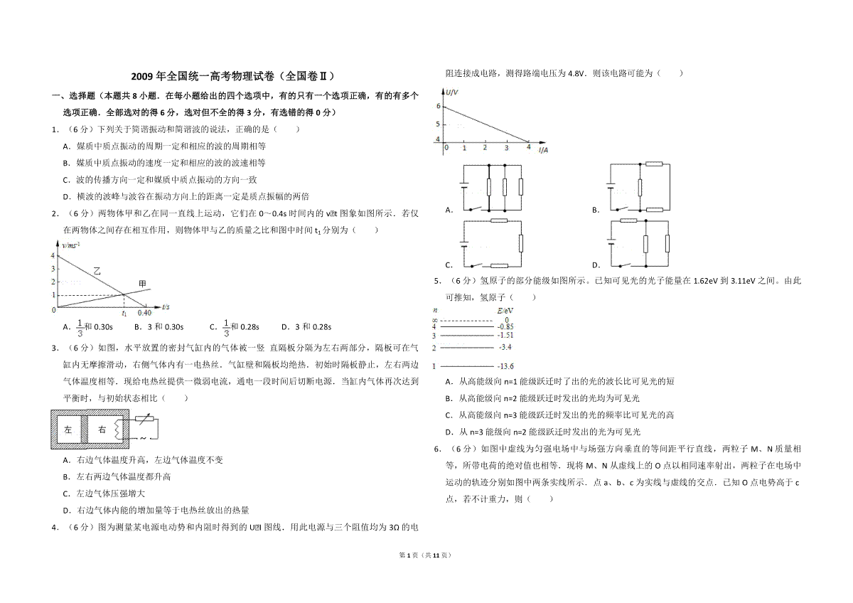 2009年全国统一高考物理试卷（全国卷ⅱ）（含解析版）