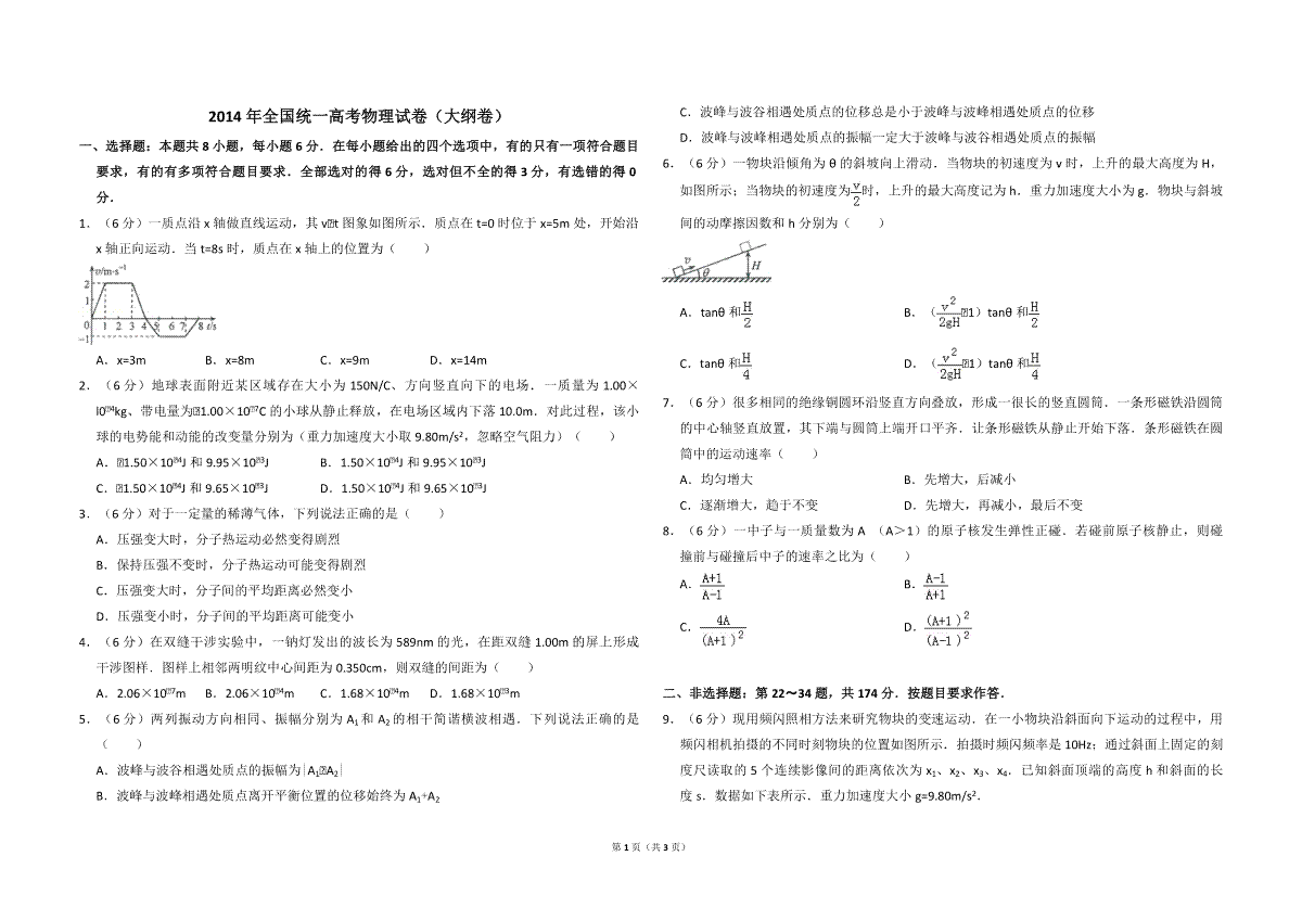 2014年全国统一高考物理试卷（大纲卷）（原卷版）