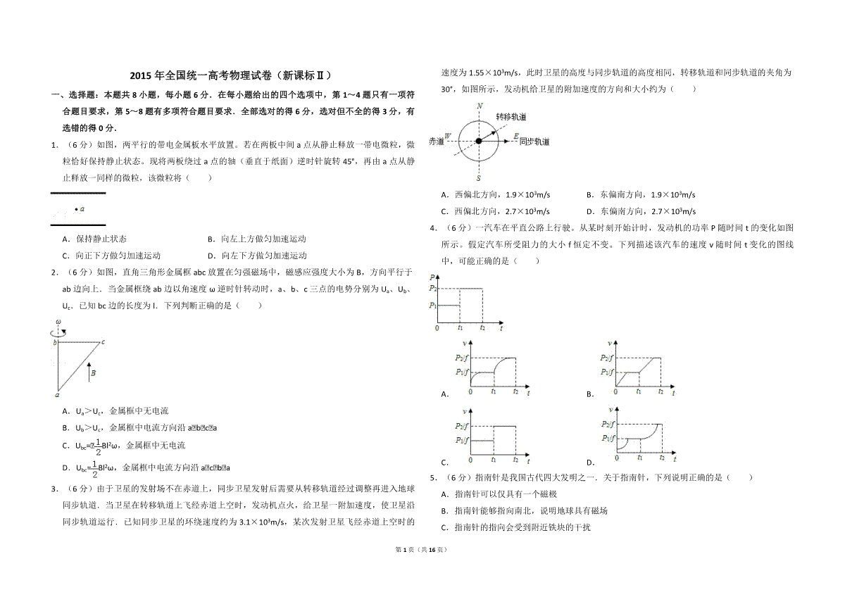 2015年全国统一高考物理试卷（新课标ⅱ）（含解析版）