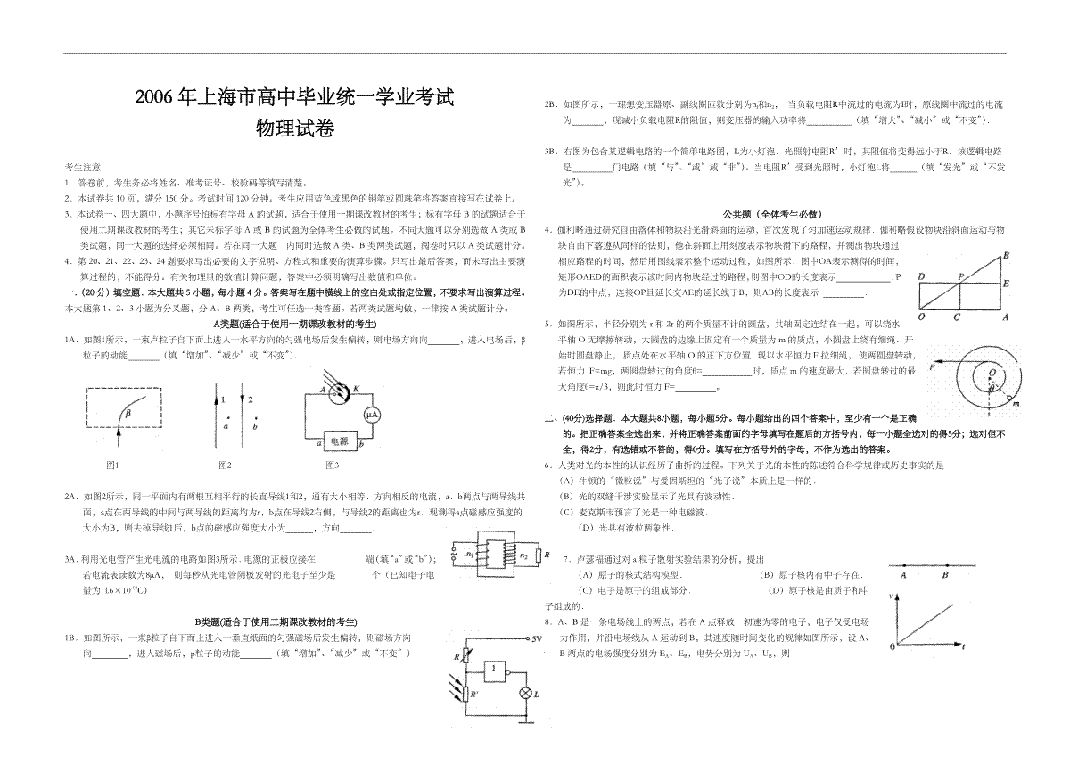 2006年上海市高考物理试题