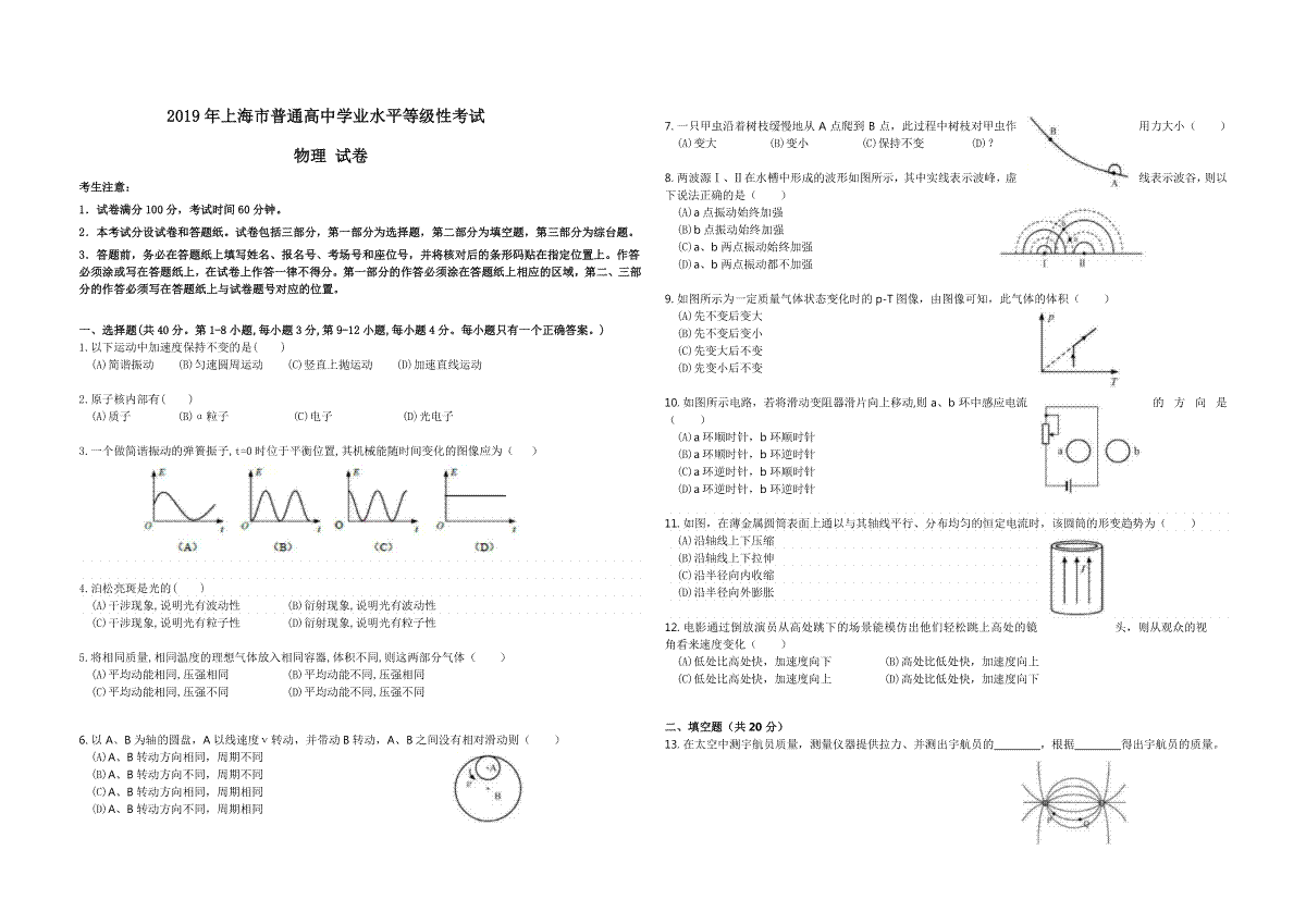 2019年上海市高考物理试题及答案