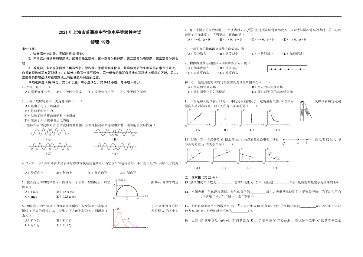 2021年上海市高考物理试题及答案