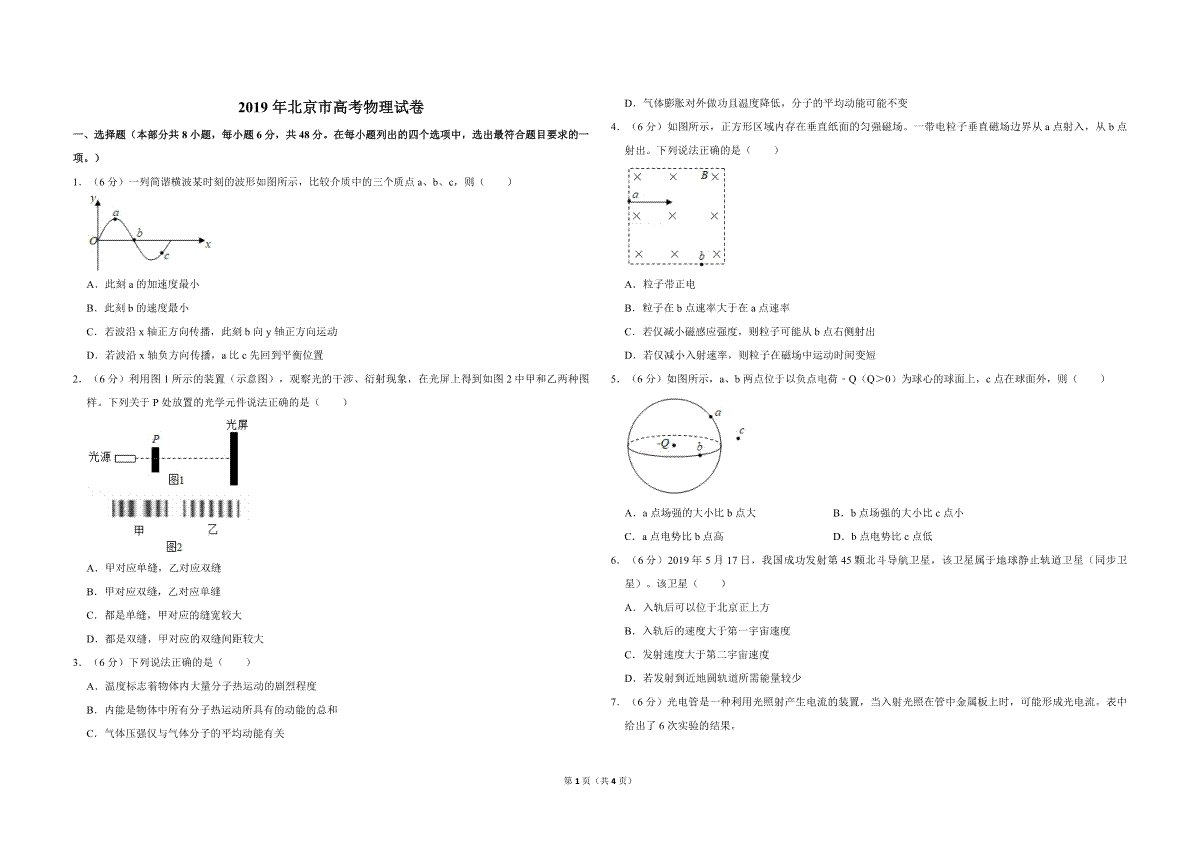 2019年北京市高考物理试卷（原卷版）