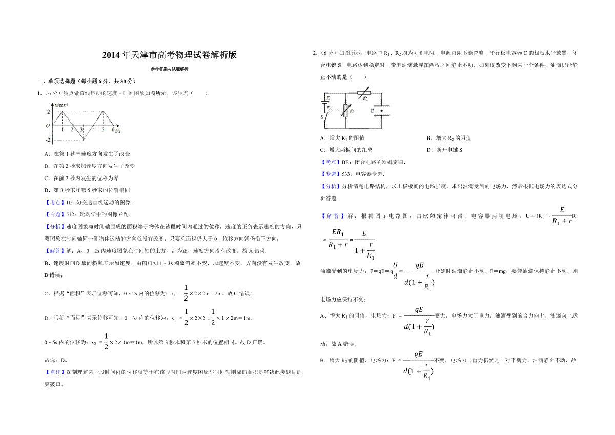 2014年天津市高考物理试卷解析版