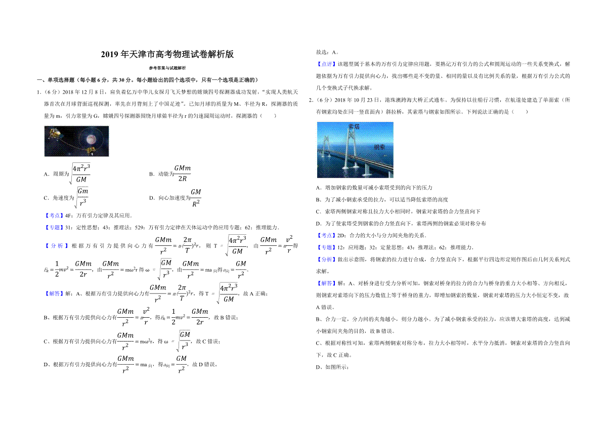 2019年天津市高考物理试卷解析版