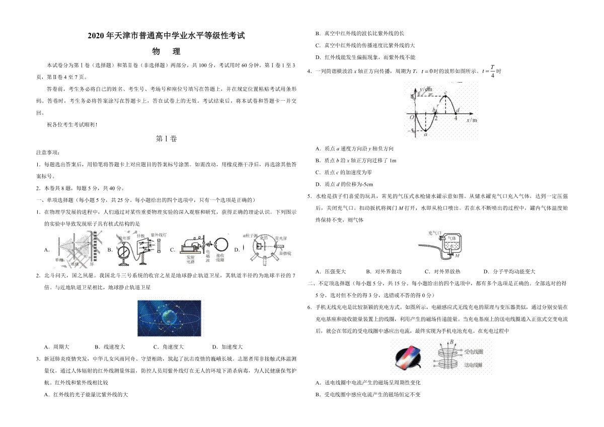 2020年天津市高考物理试卷