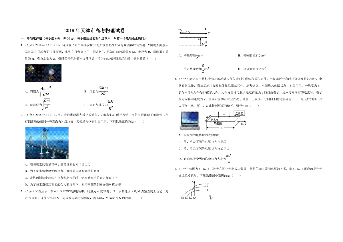 2019年天津市高考物理试卷