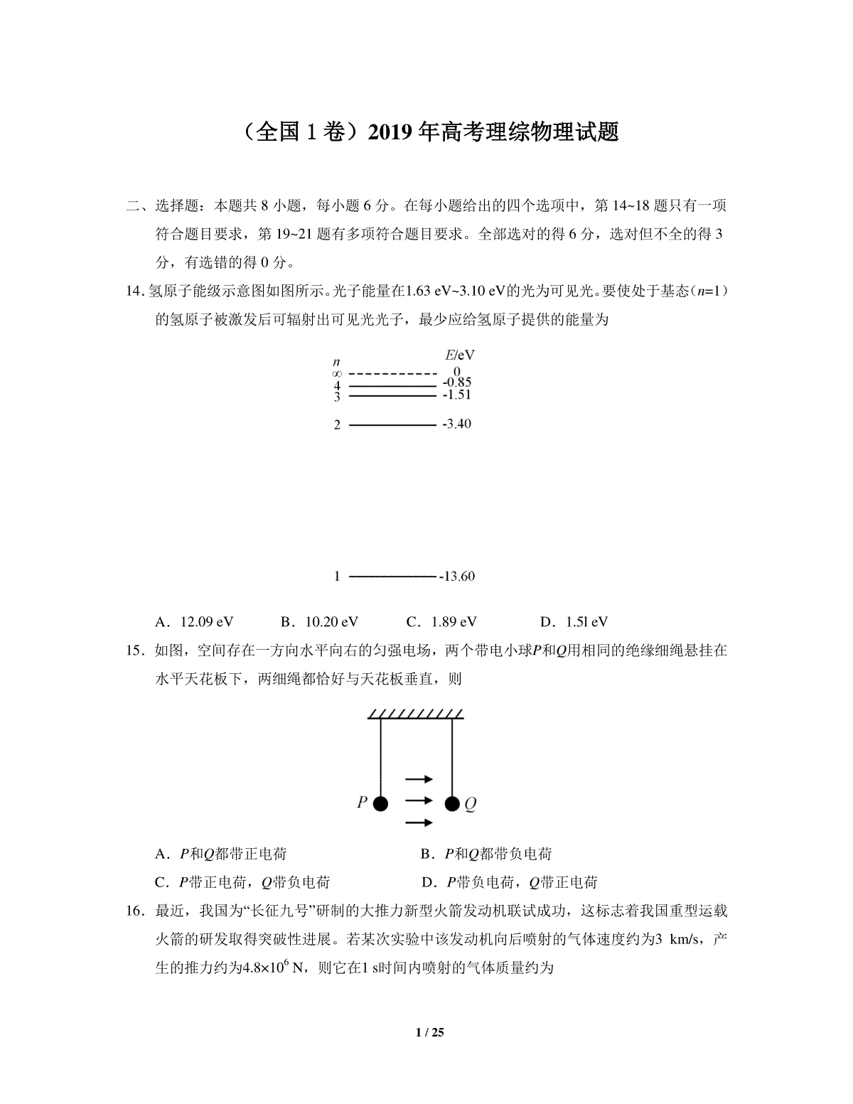 2019年高考全国I卷物理试题及答案