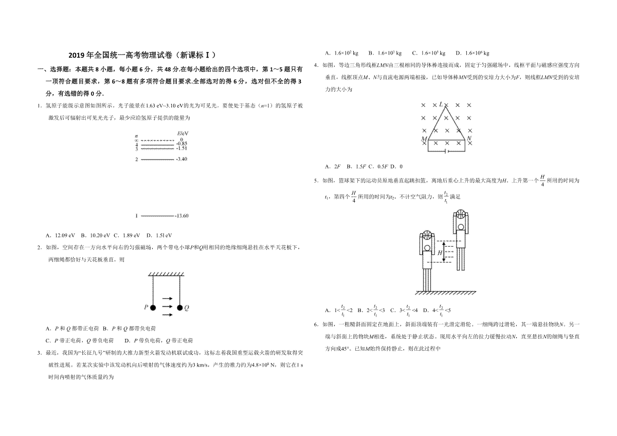 2019年高考真题 物理（山东卷)（原卷版）