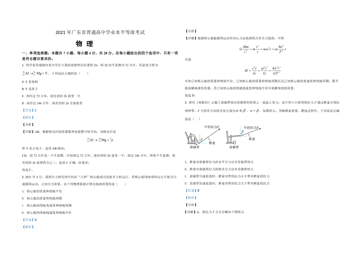 2021年广东高考物理试题及答案