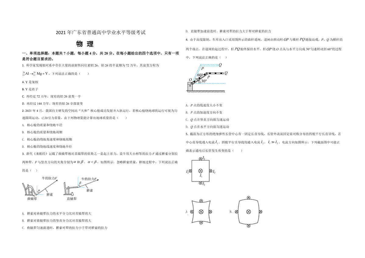 2021年广东高考物理（原卷版）