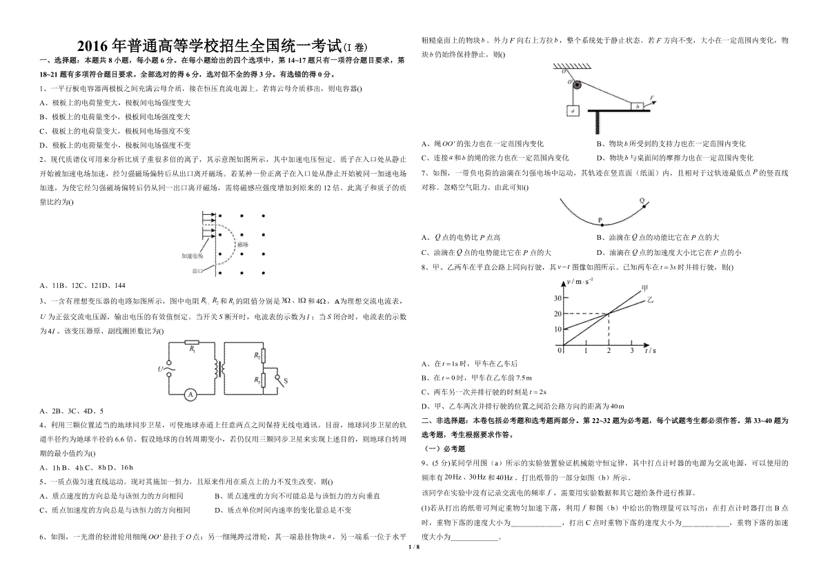 2016年广东高考物理试题及答案