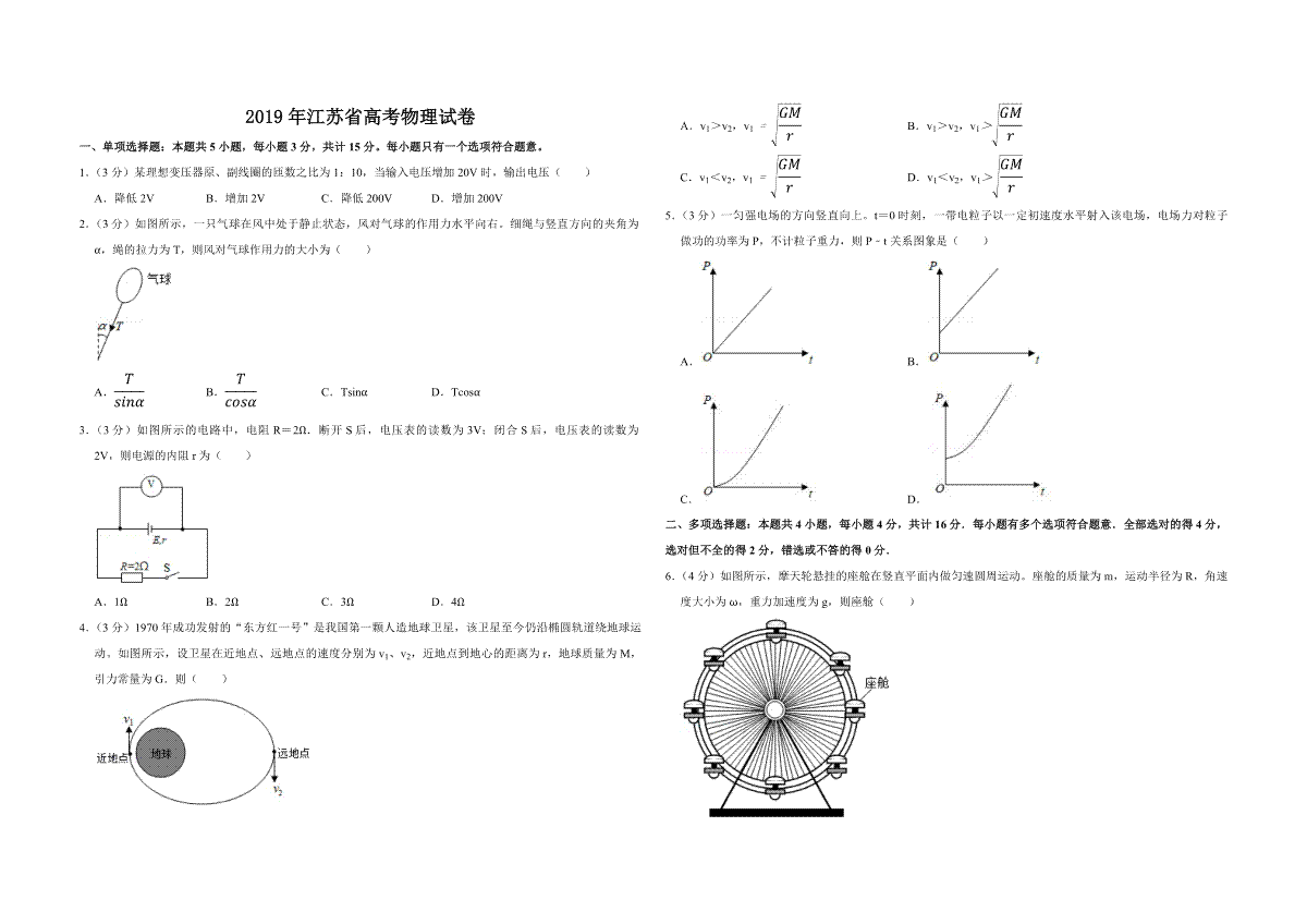 2019年江苏省高考物理试卷