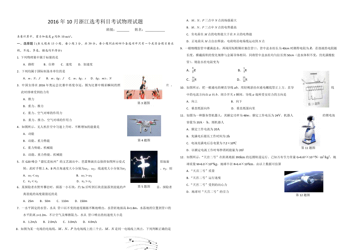 2016年浙江省高考物理【10月】（原卷版）