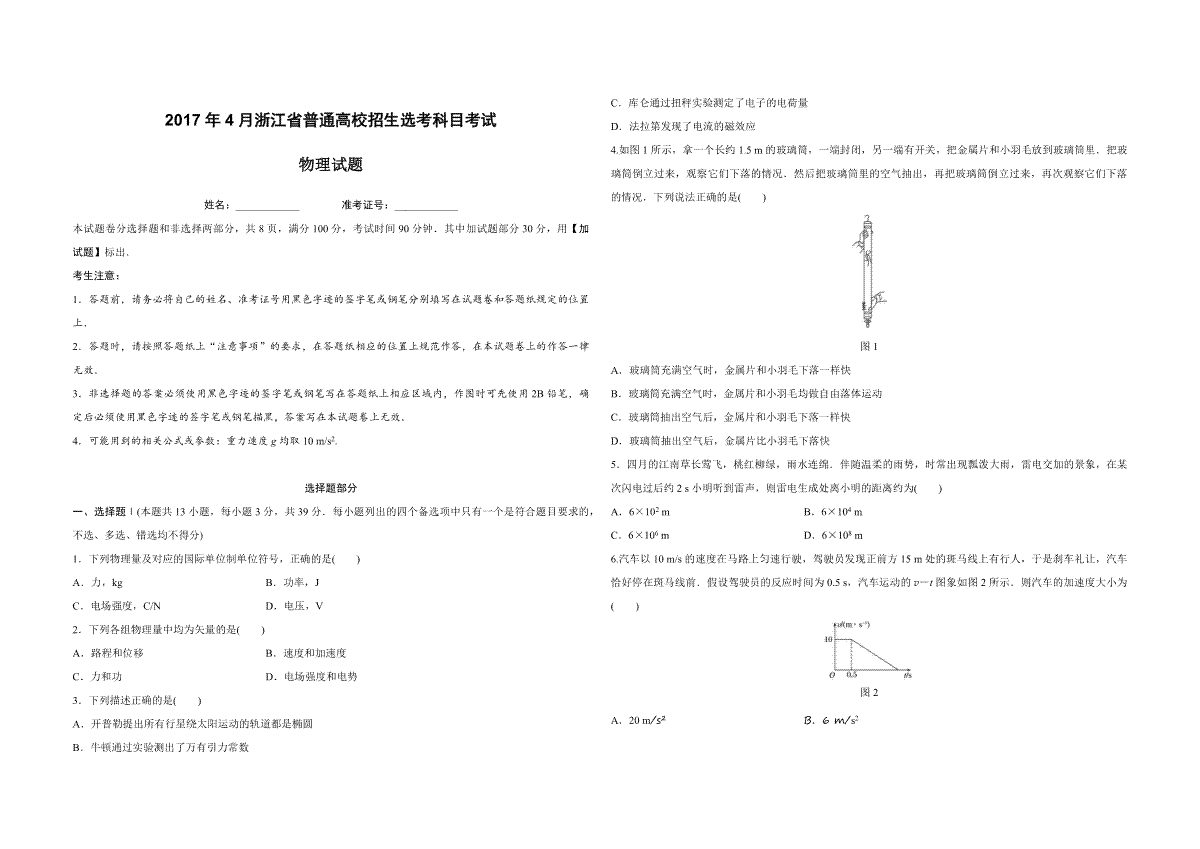 2017年浙江省高考物理【4月】（原卷版）