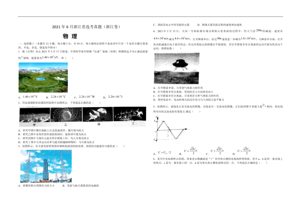 2021年浙江省高考物理【6月】（含解析版）