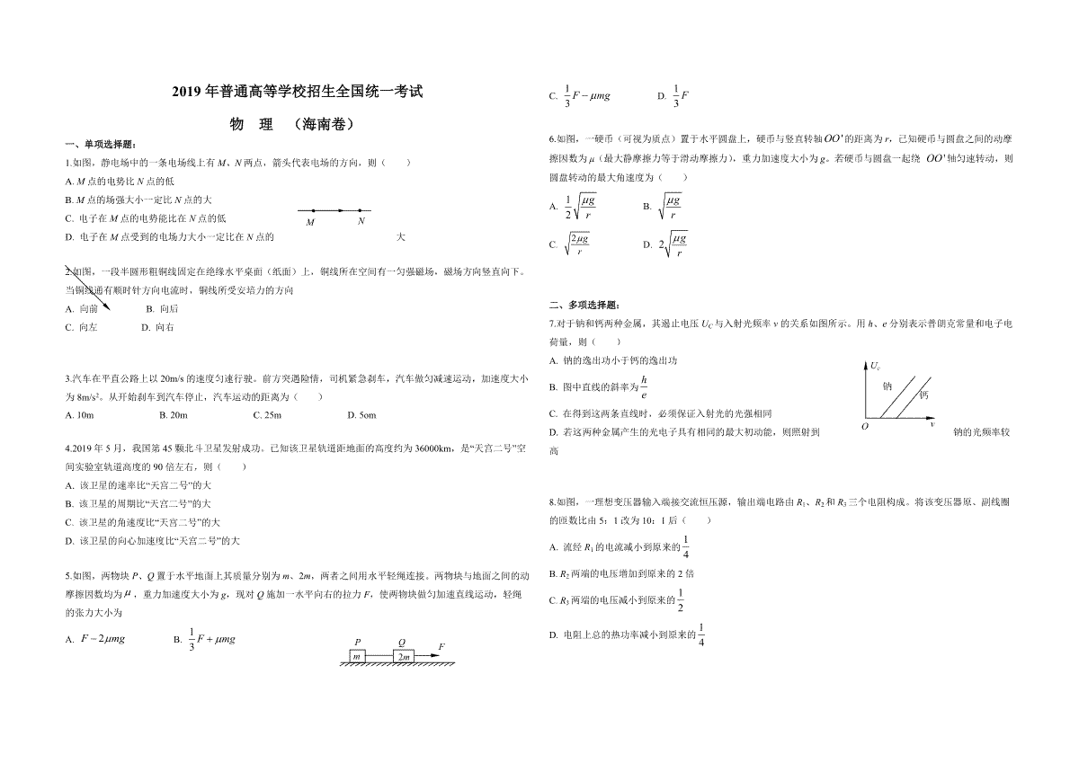 2019年海南高考物理（原卷版）