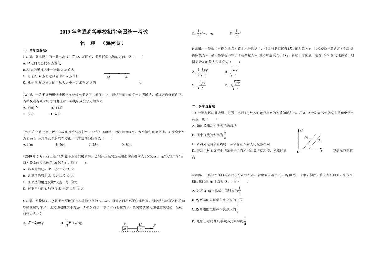 2019年海南高考物理试题及答案