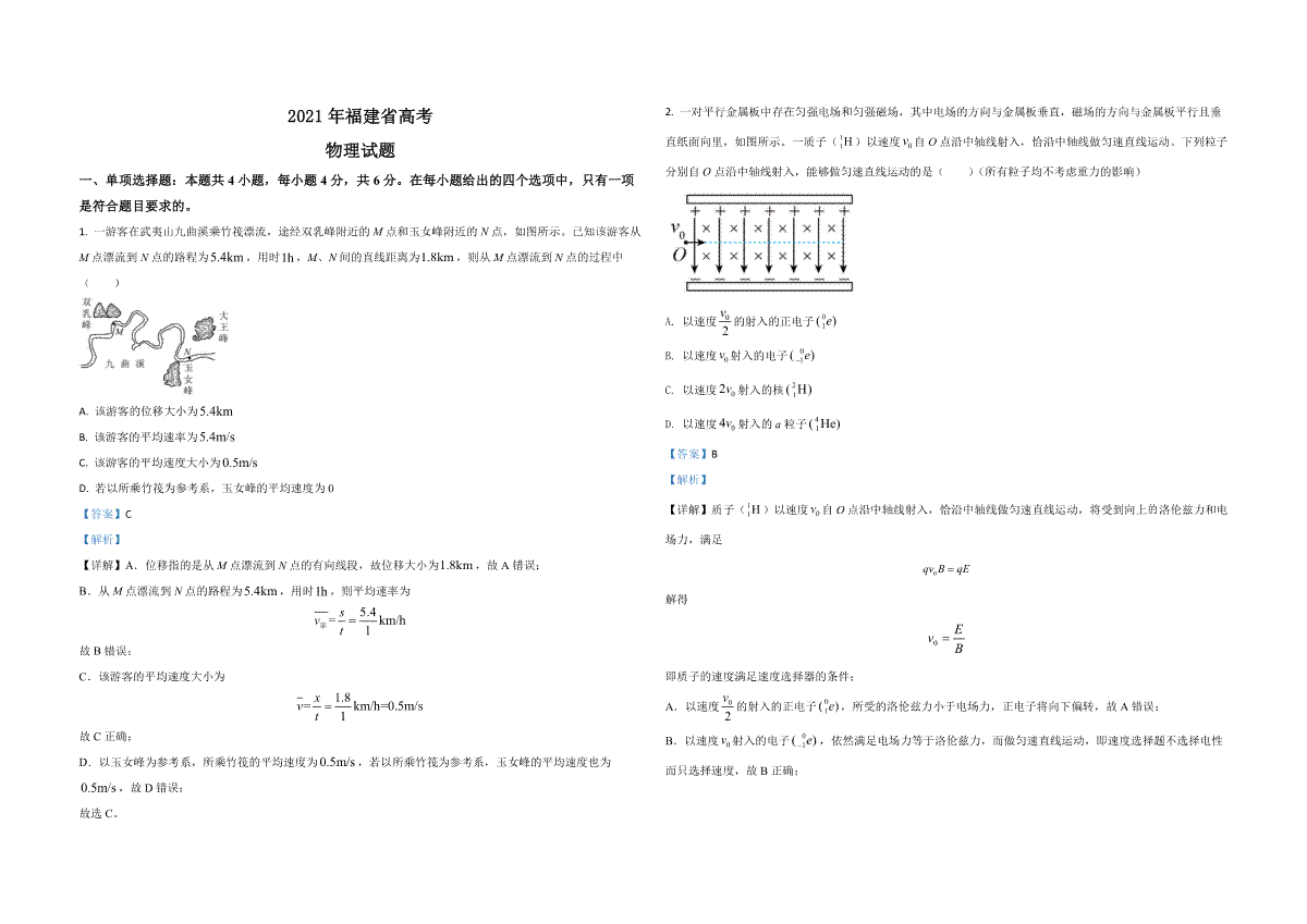 -2021年高考物理（福建卷）含解析版