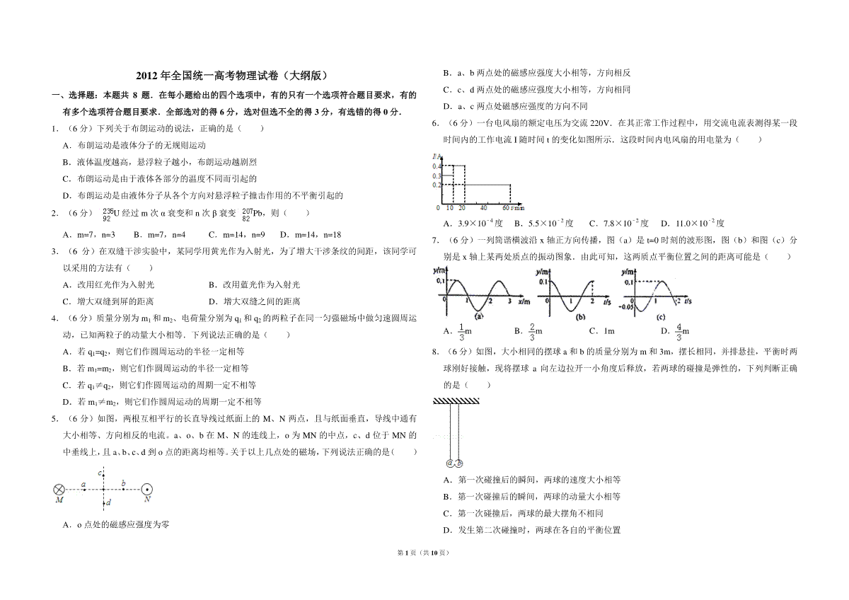 -2012年全国统一高考物理试卷（大纲版）（含解析版）