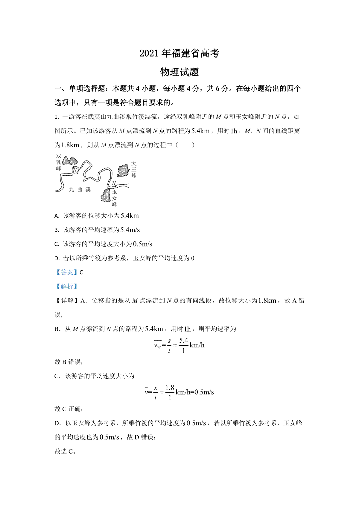 2021年高考物理（福建卷）含解析版