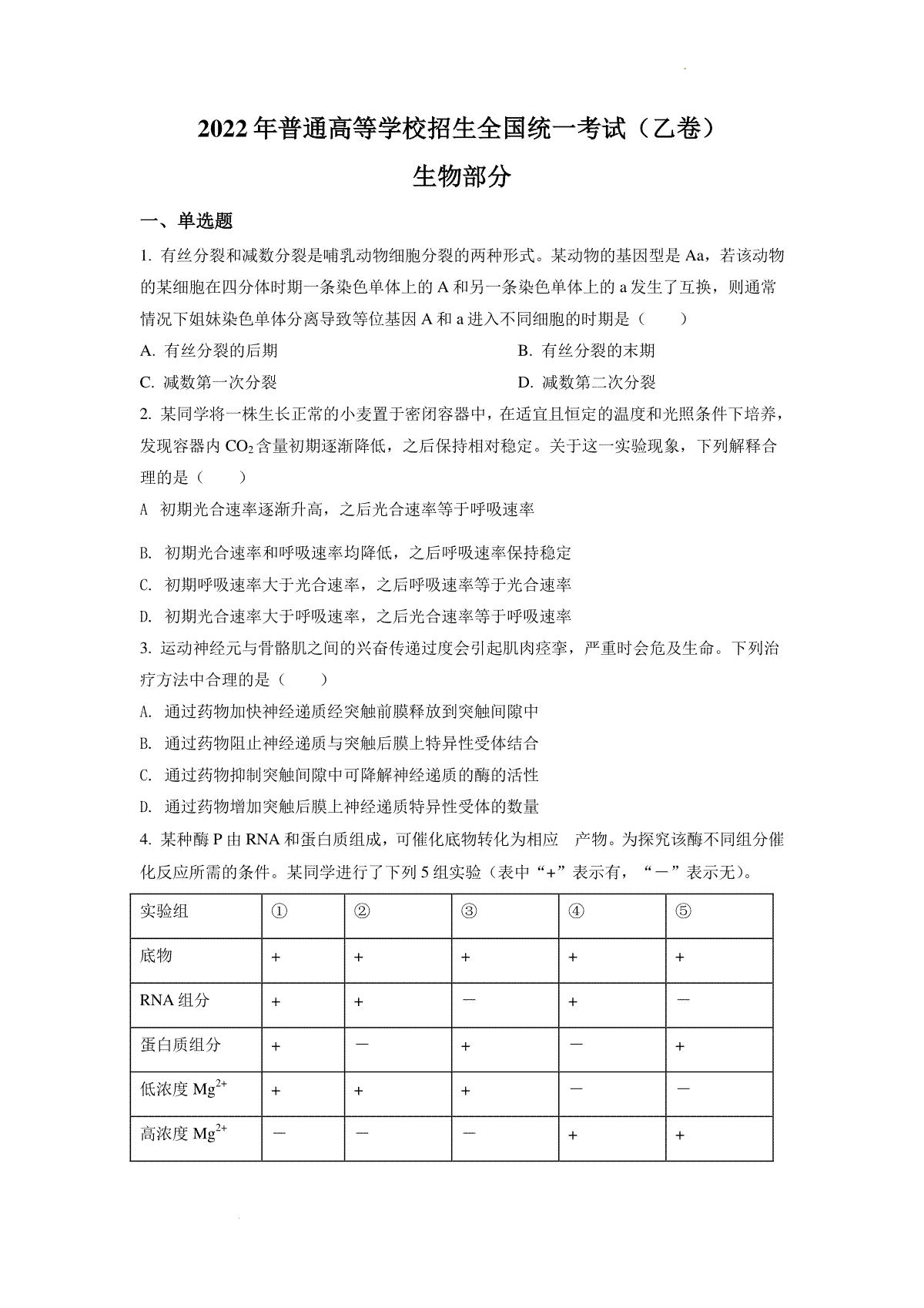 精品解析：2022全国统一高考生物试卷（全国乙卷）（原卷版）