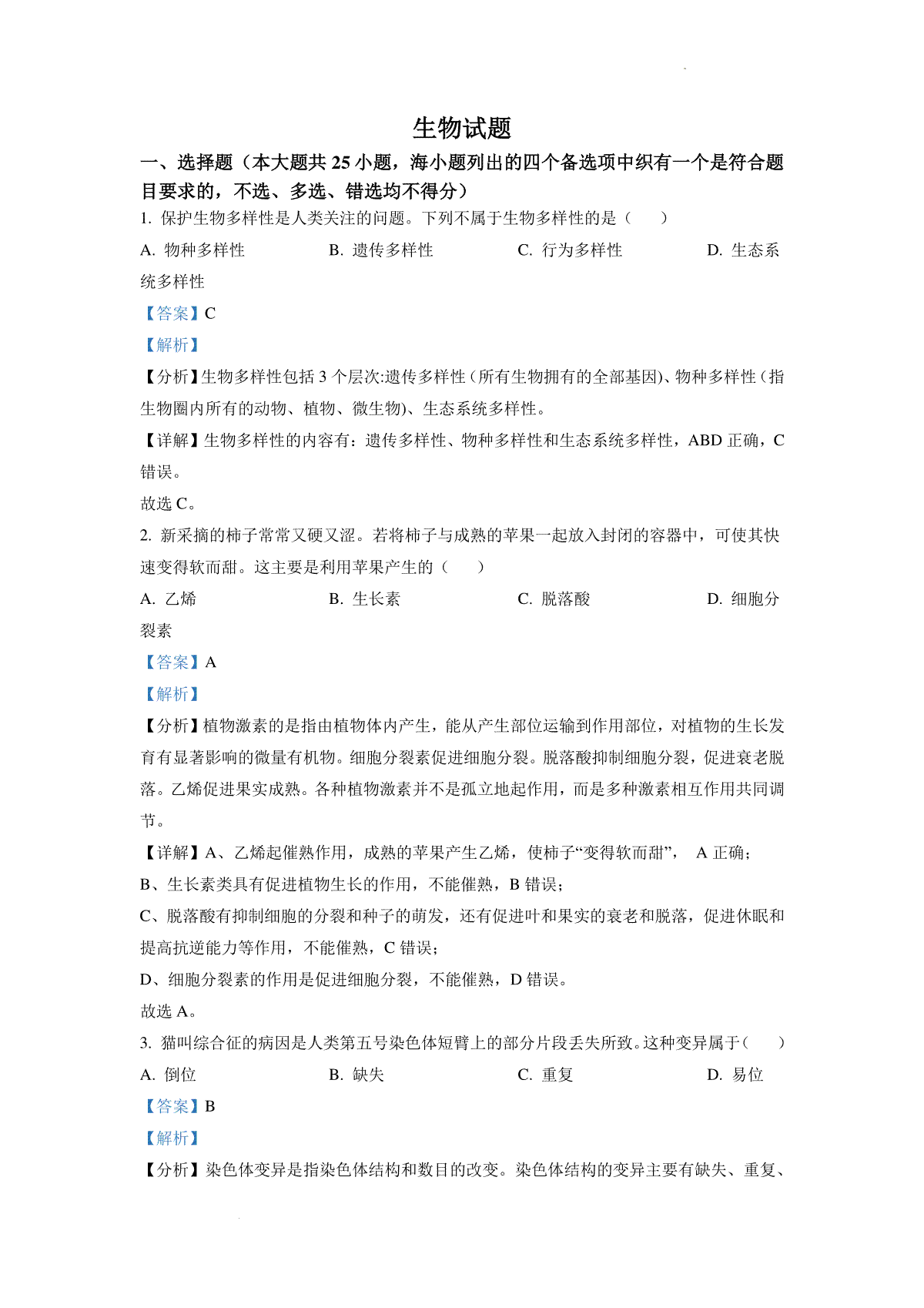 精品解析：2022年6月新高考浙江生物高考真题（解析版）