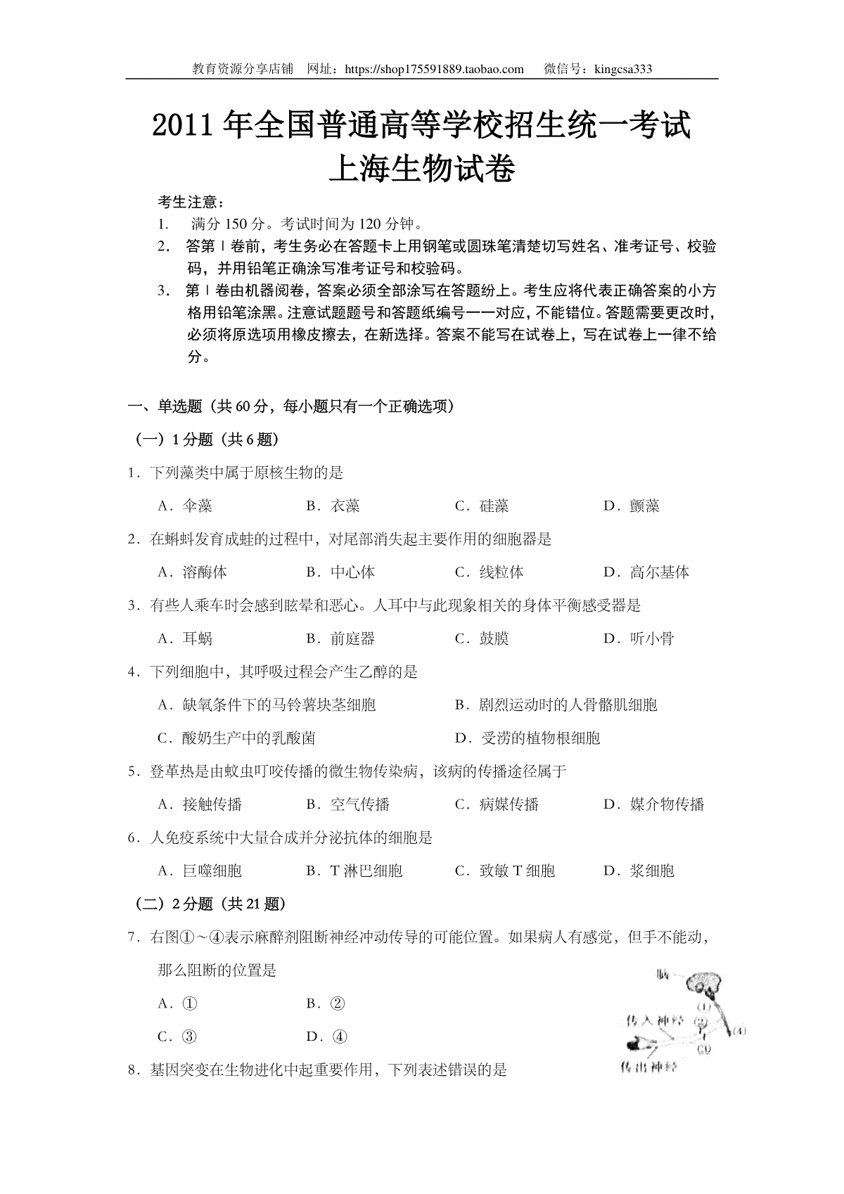 2011年上海市高中毕业统一学业考试生物试卷（原卷版）