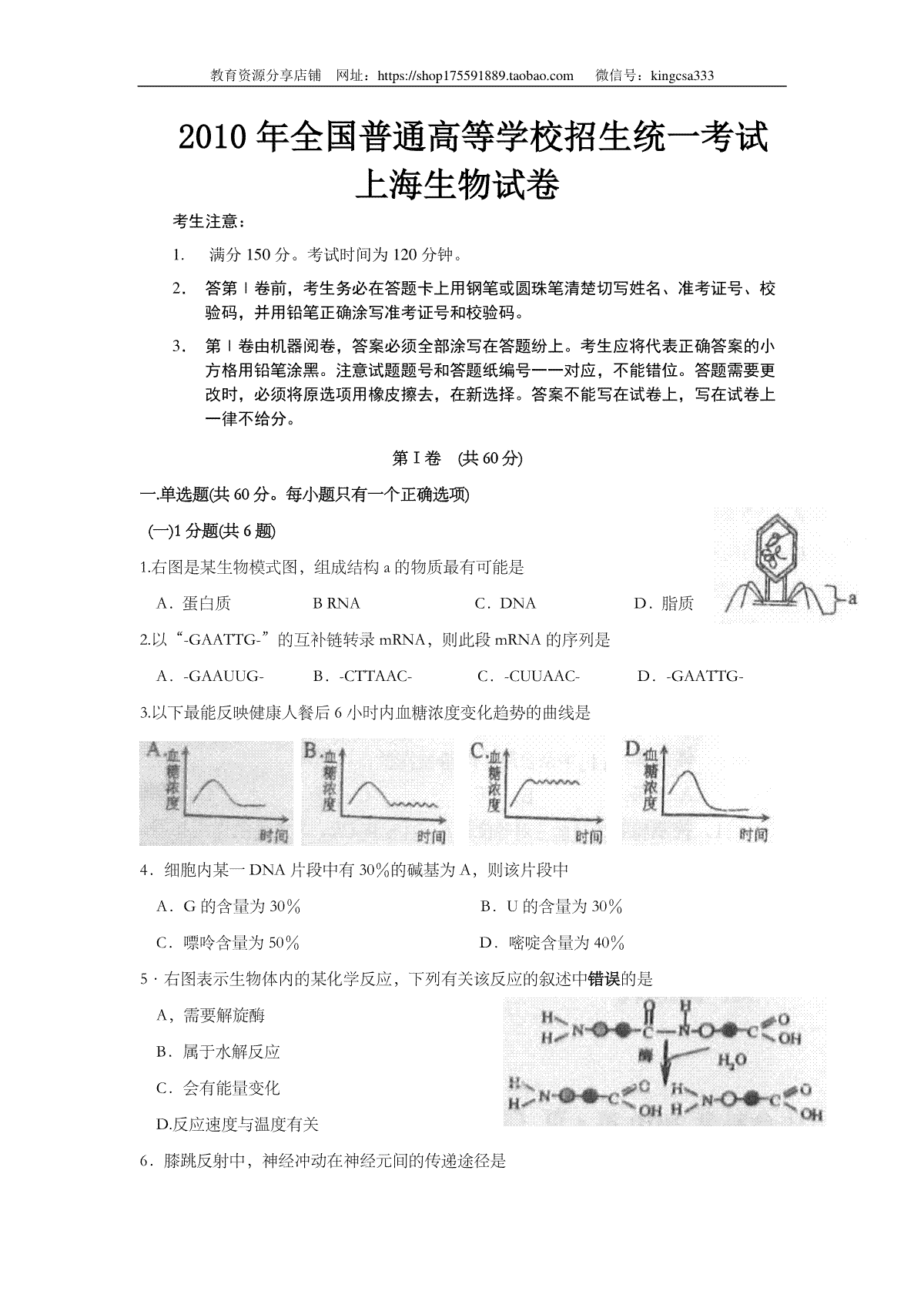 2010年上海市高中毕业统一学业考试生物试卷（答案版）