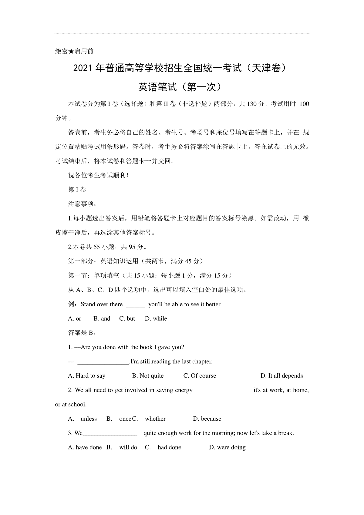 2021年天津市高考英语试卷（答案版）