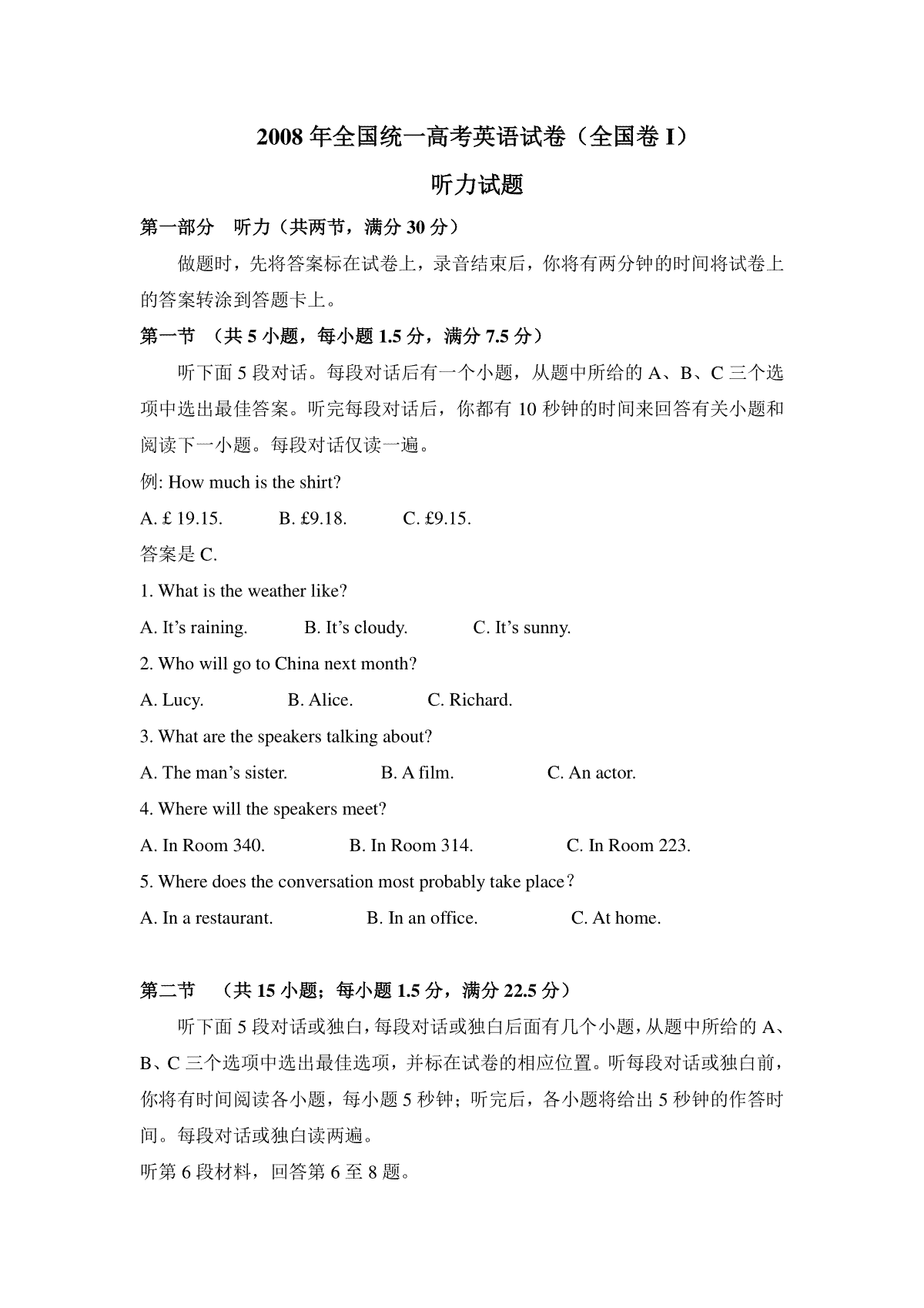 2008年高考英语试卷听力+原文+答案（全国卷Ⅰ、Ⅱ）